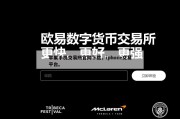 苹果手机交易所官网下载，iphone交易平台。