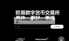 易欧下载苹果版本，易欧下载苹果版本怎么下载。