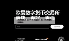 欧洲交易平台ppt课件免费下载，欧洲交易所排名。