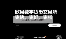 ceeo官网，ceeo叫什么牌子。