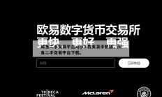 咸鱼二手交易平台app下载安装手机版，闲鱼二手交易平台下载。