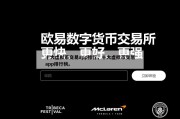 十大虚拟币交易app排行，十大虚拟币交易app排行榜。