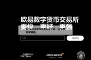 zgcom交易所苹果app下载，zg交易所苹果版。