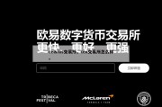 celsius交易所，cex交易所怎么样。