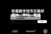 ic1101交易所创始人，cointiger交易所老板。